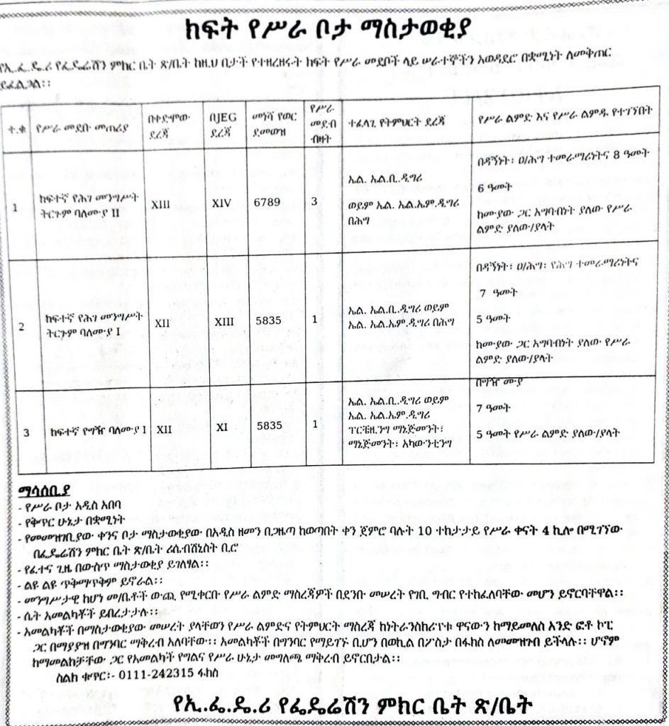 lawyer jobs in Addis Ababa Ethiopia